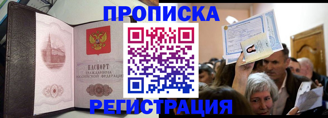 прописка для работы в Северной Осетии