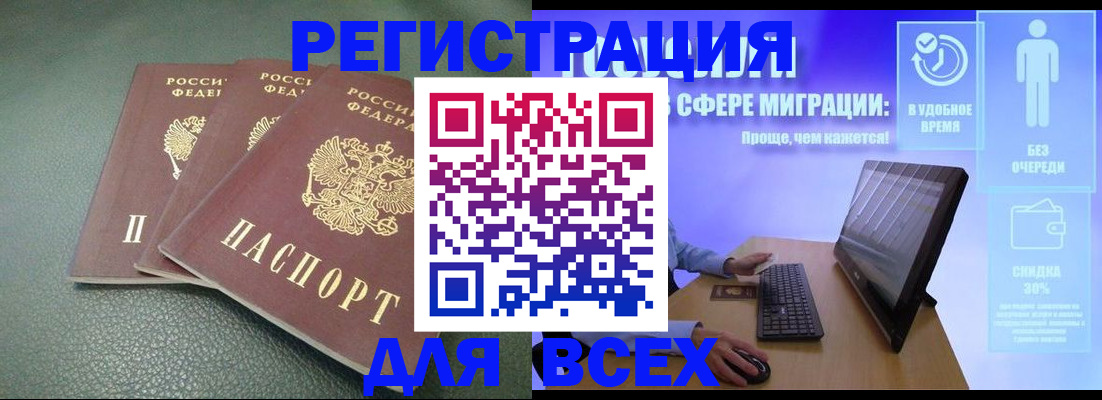 прописка штамп в Северной Осетии