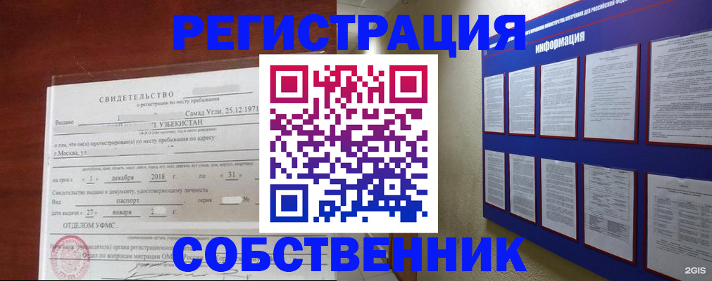 прописка в квартире в Северной Осетии