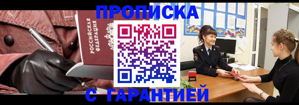 временная регистрация гарантия в Северной Осетии
